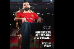 爱游戏链接入口 -萨拉赫重要时刻表现优异，切尔西带队取胜！(萨拉赫接受采访暗示离队西甲踢球?为什么不呢)