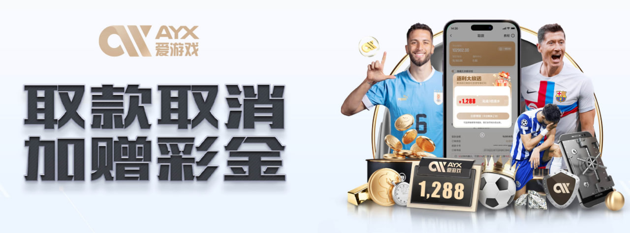 爱游戏正版入口-爱游戏 (AYX)官方网站