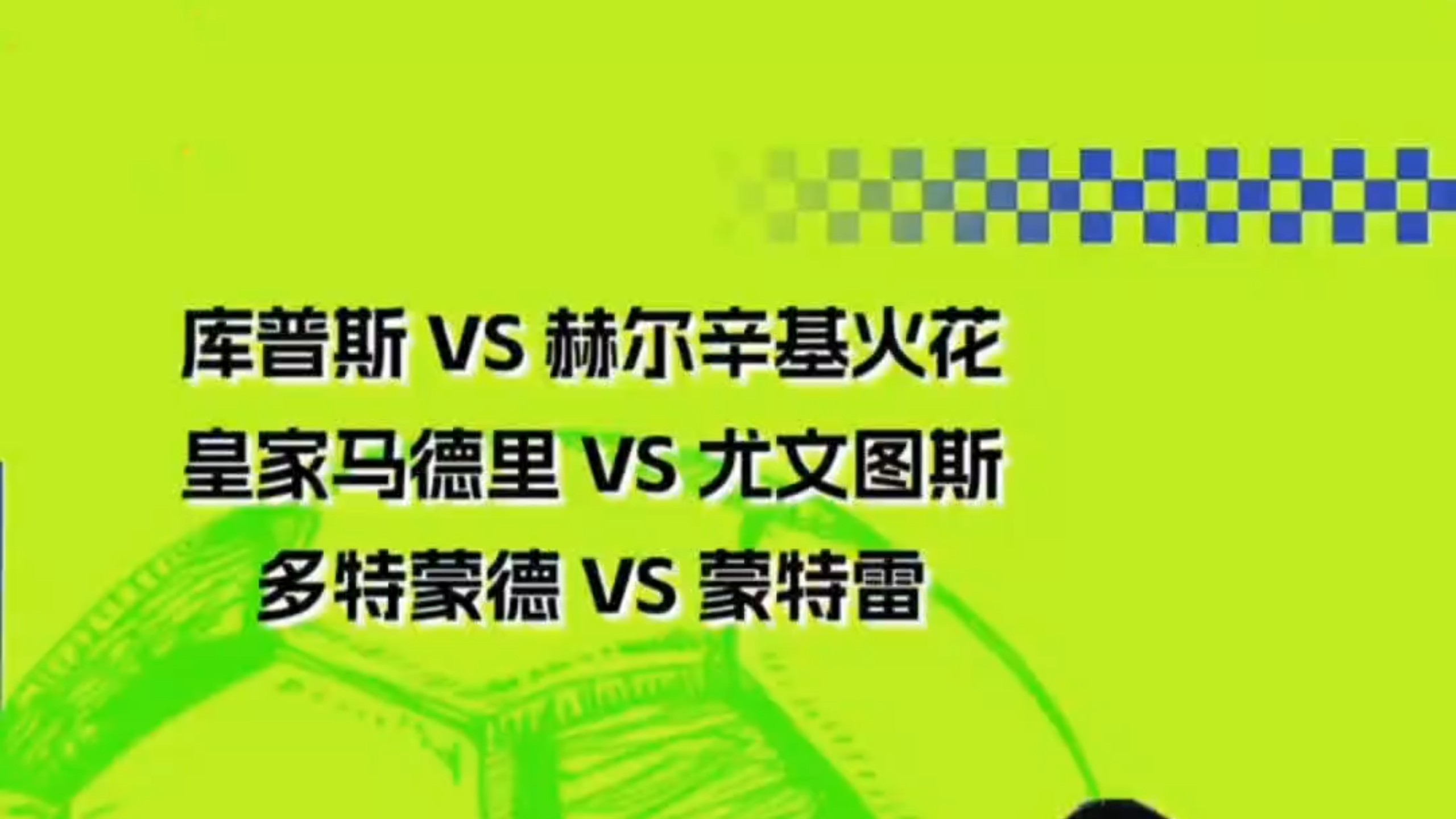 多特蒙德冲刺阶段战术微调，志在美洲杯名次提升，话题不断，医务组通报恢复的简单介绍