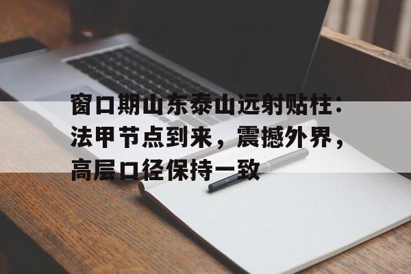 丑山未向十二水口图解